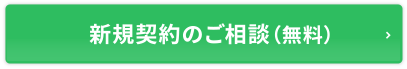 新規登録はこちら